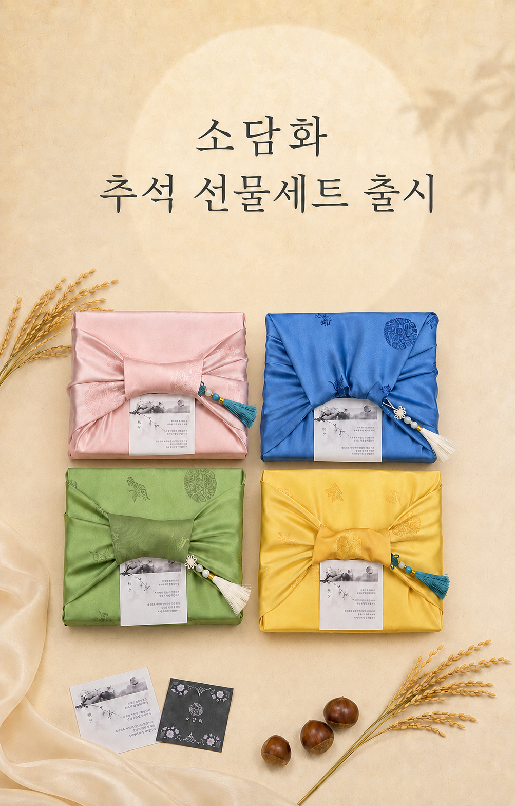 🌕 소담화 추석 선물세트