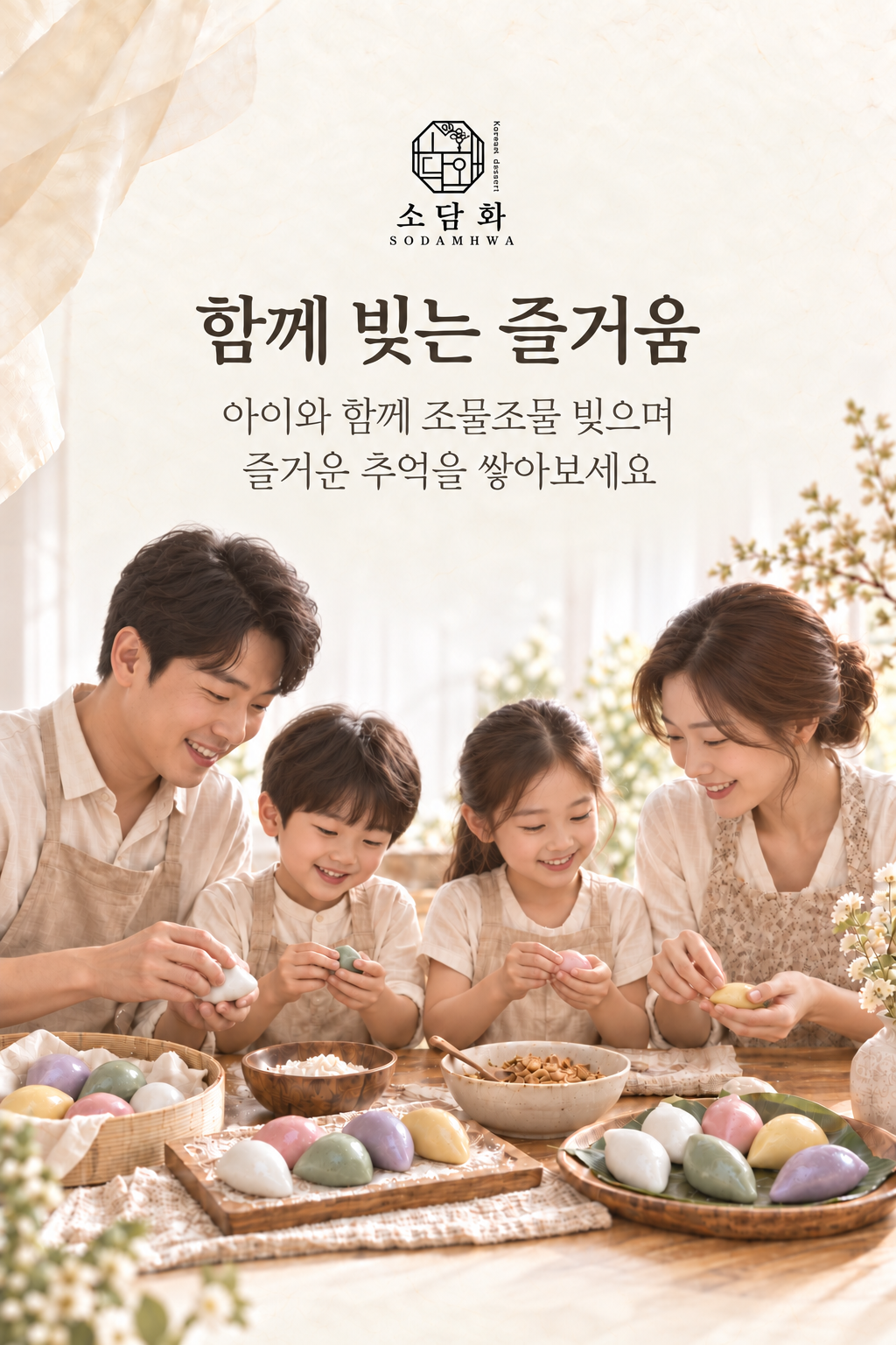 소담화 오색송편 키트