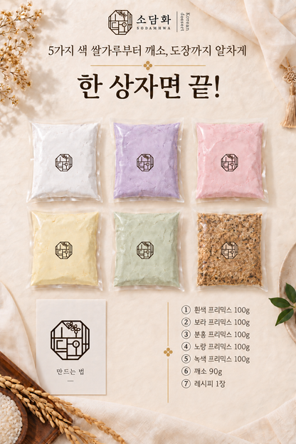 소담화 오색송편 키트