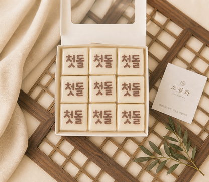 🎁 소담화 백일 · 돌 떡 세트