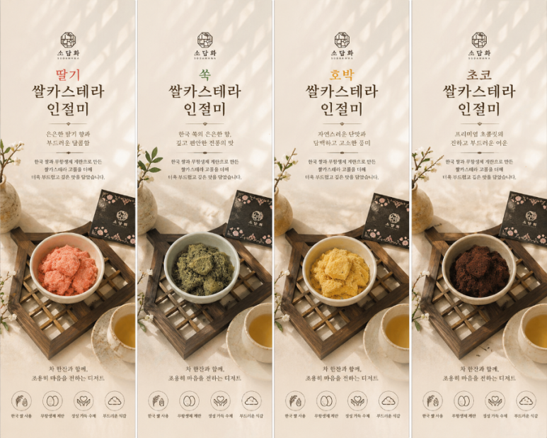 🌿 소담화 쌀카스테라 인절미 4종  🌿