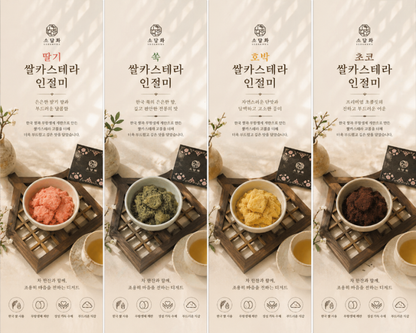 🌿 소담화 쌀카스테라 인절미 4종  🌿