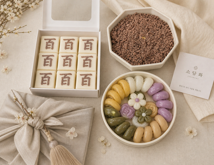 🎁 소담화 백일 · 돌 떡 세트