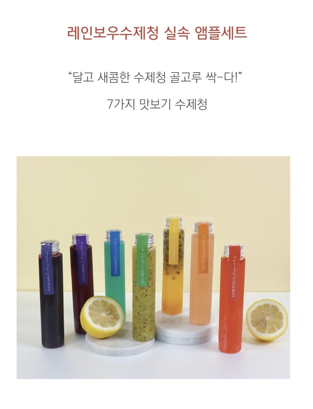 🌈  Rainbow Handmade Preserved Extract🌈-레인보우 수제청