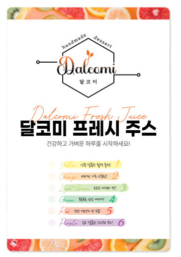 🍃 달코미 프리미어 주스 안내카드 🍃