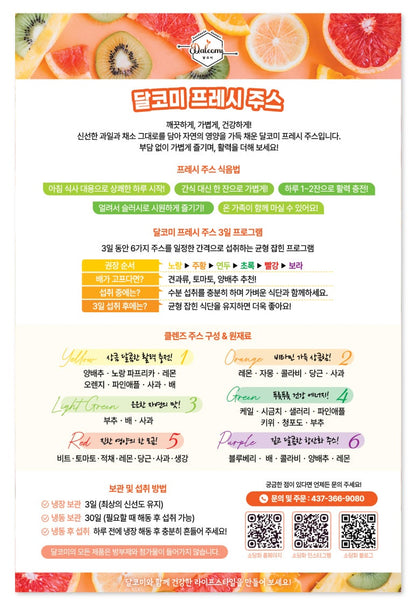 🍃 달코미 프리미어 주스 안내카드 🍃