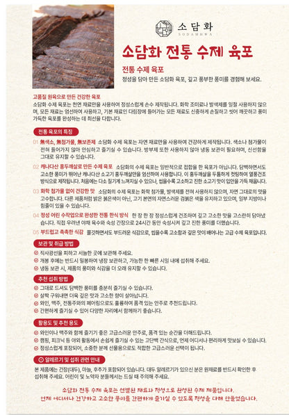 전통 수제 육포-Traditional Handmade Beef Jerky