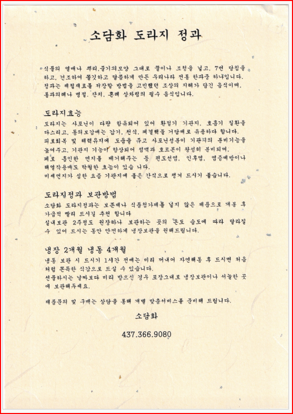 도라지정과 & 양갱이세트-Doraji Jeonggwa & Doraji Yanggang