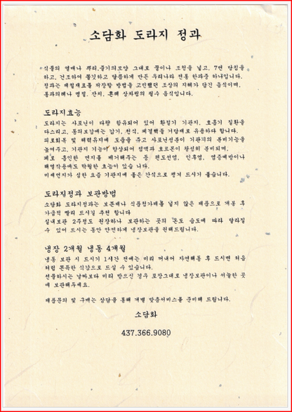 도라지정과 & 양갱이세트-Doraji Jeonggwa & Doraji Yanggang