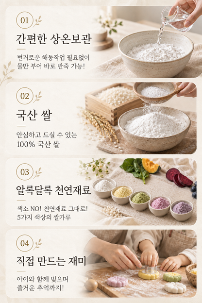 소담화 오색송편 키트