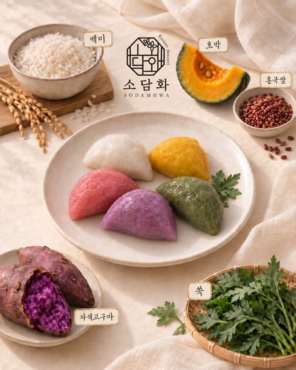 소담화 오색송편 키트