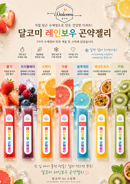 🌈 달코미 레인보우 곤약젤리 출시 🌈
