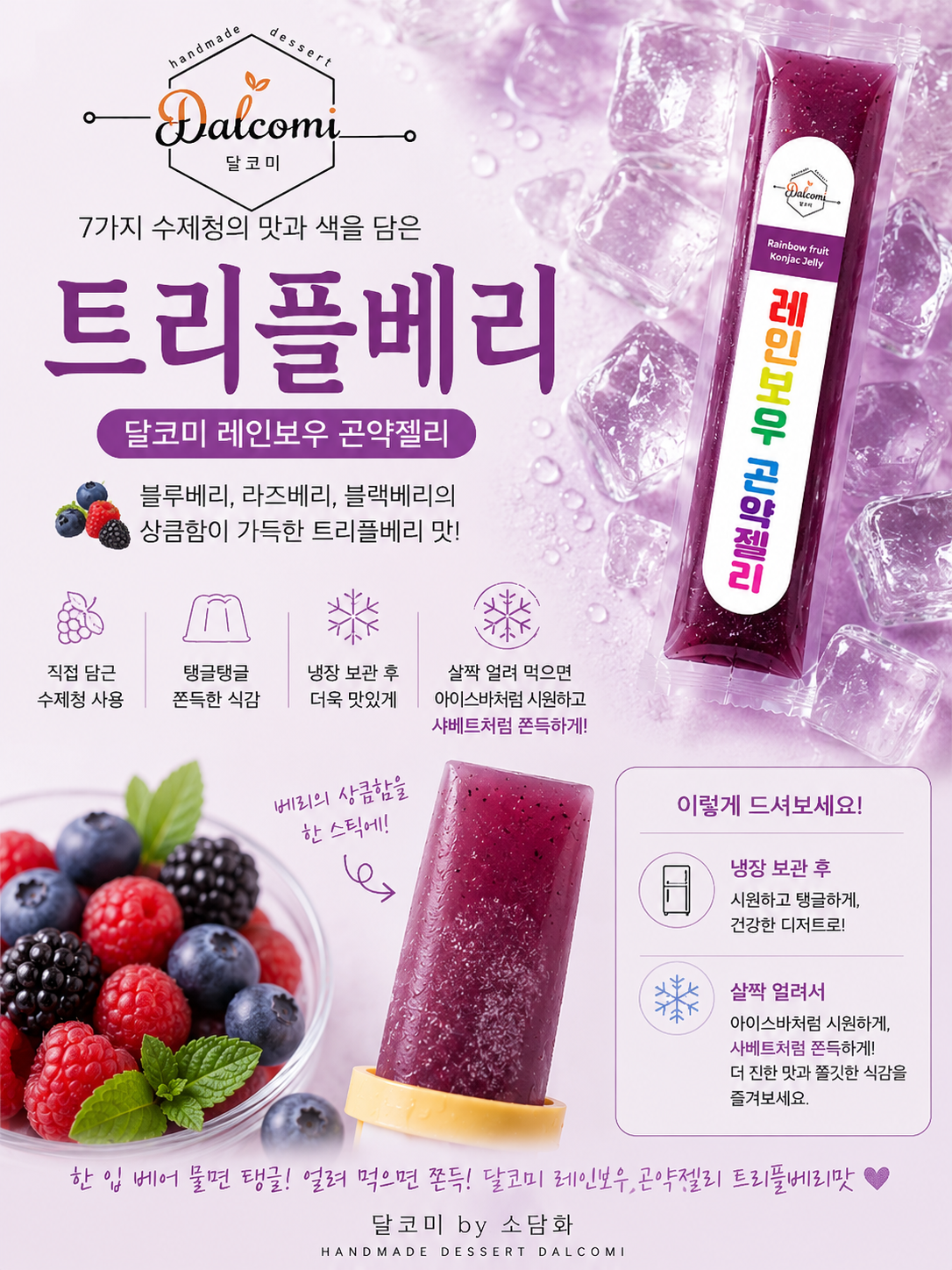 🌈 달코미 레인보우 곤약젤리 출시 🌈