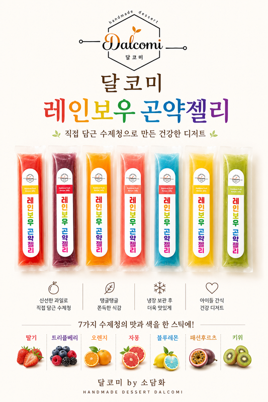 🌈 달코미 레인보우 곤약젤리 출시 🌈