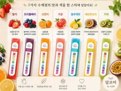 🌈 달코미 레인보우 곤약젤리 출시 🌈