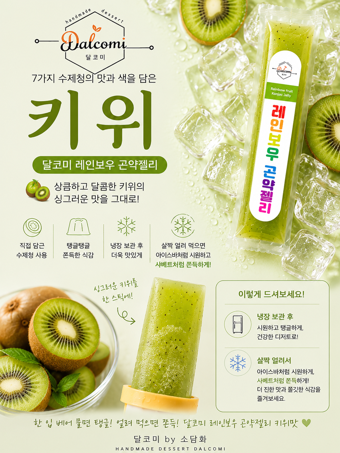 🌈 달코미 레인보우 곤약젤리 출시 🌈