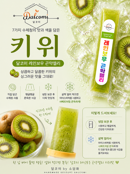 🌈 달코미 레인보우 곤약젤리 출시 🌈
