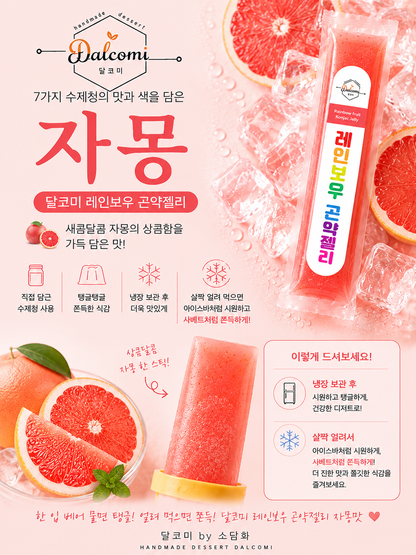🌈 달코미 레인보우 곤약젤리 출시 🌈