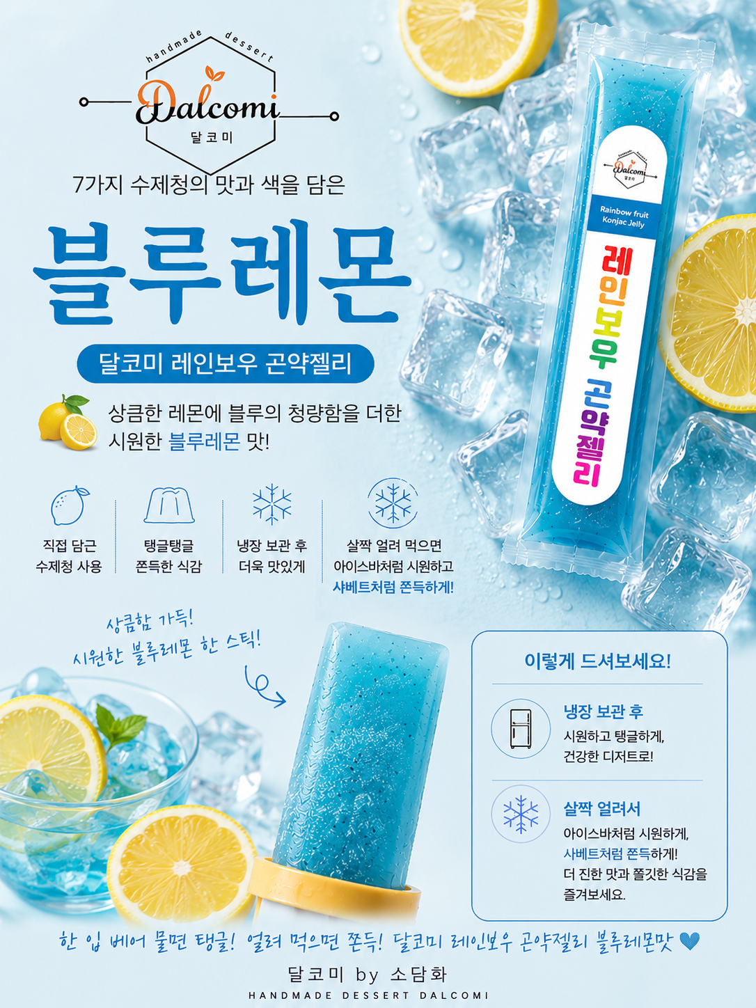 🌈 달코미 레인보우 곤약젤리 출시 🌈