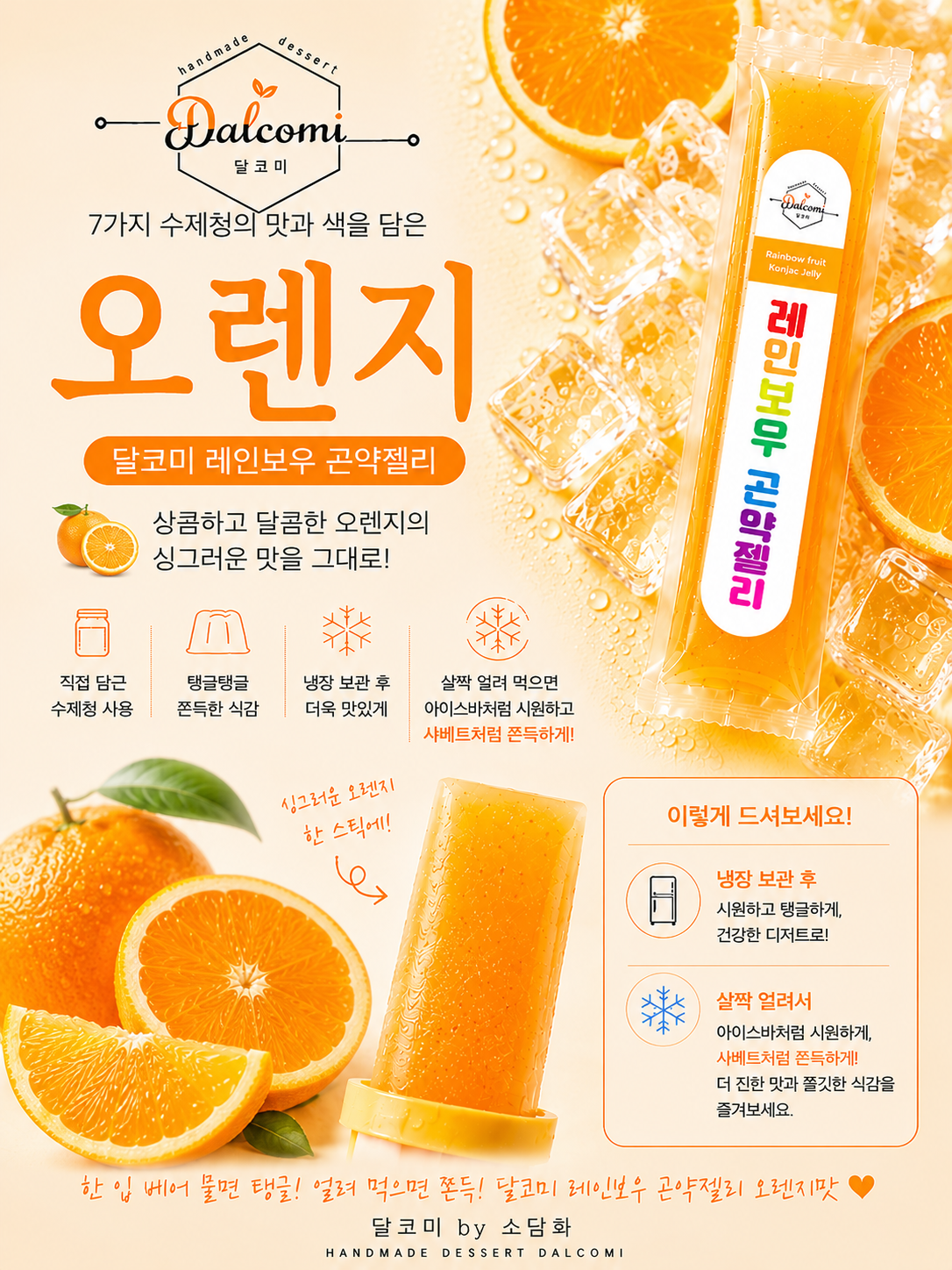 🌈 달코미 레인보우 곤약젤리 출시 🌈