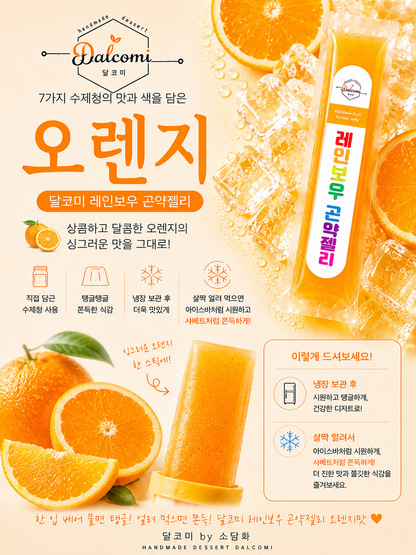 🌈 달코미 레인보우 곤약젤리 출시 🌈